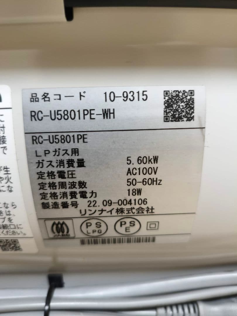 リンナイ　RC-U5801PE ガスファンヒーター2022年製　LPガス用