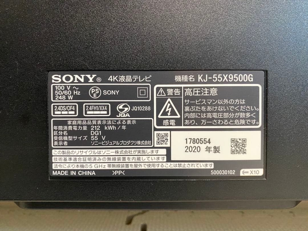 1都4県送料無料 SONY BRAVIA KJ-55X9500G 4K テレビ