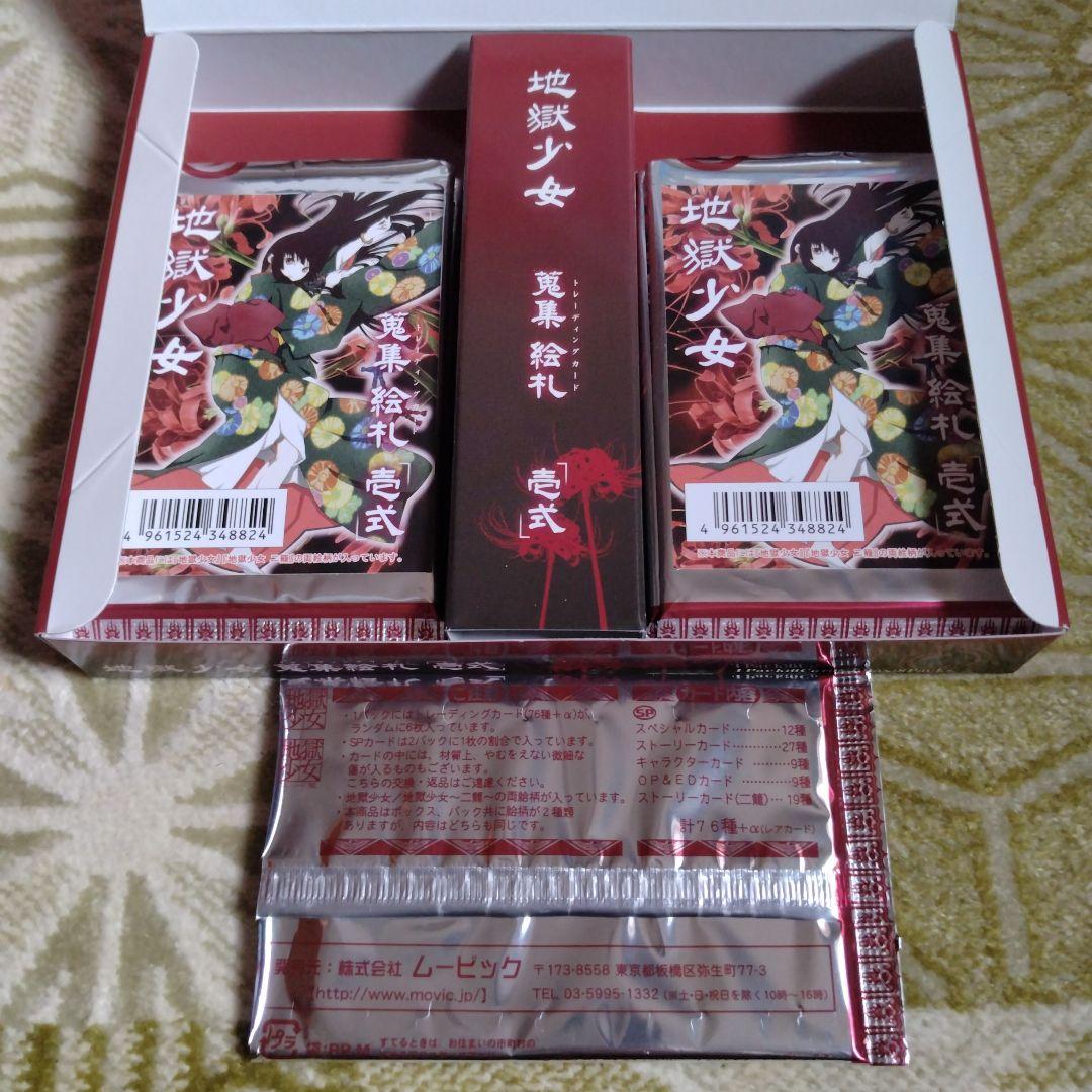 地獄少女 蒐集絵札 「壱式」　ボックスセット