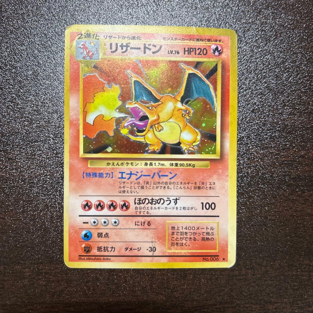 【旧裏】リザードン