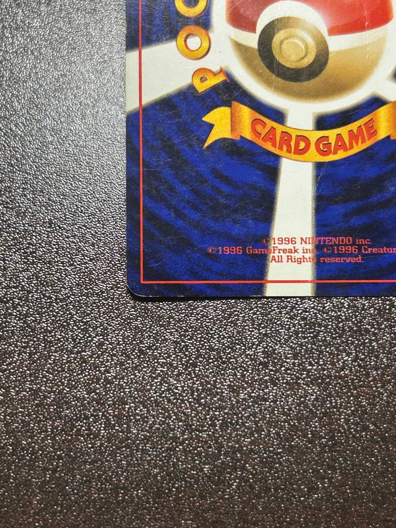 【旧裏】リザードン