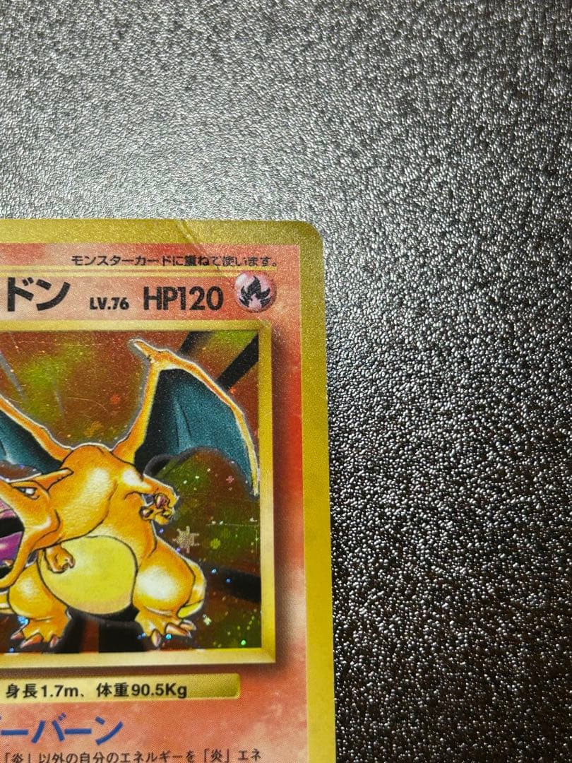 【旧裏】リザードン