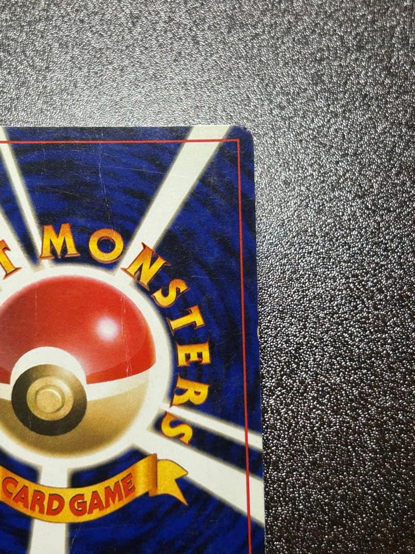 【旧裏】リザードン