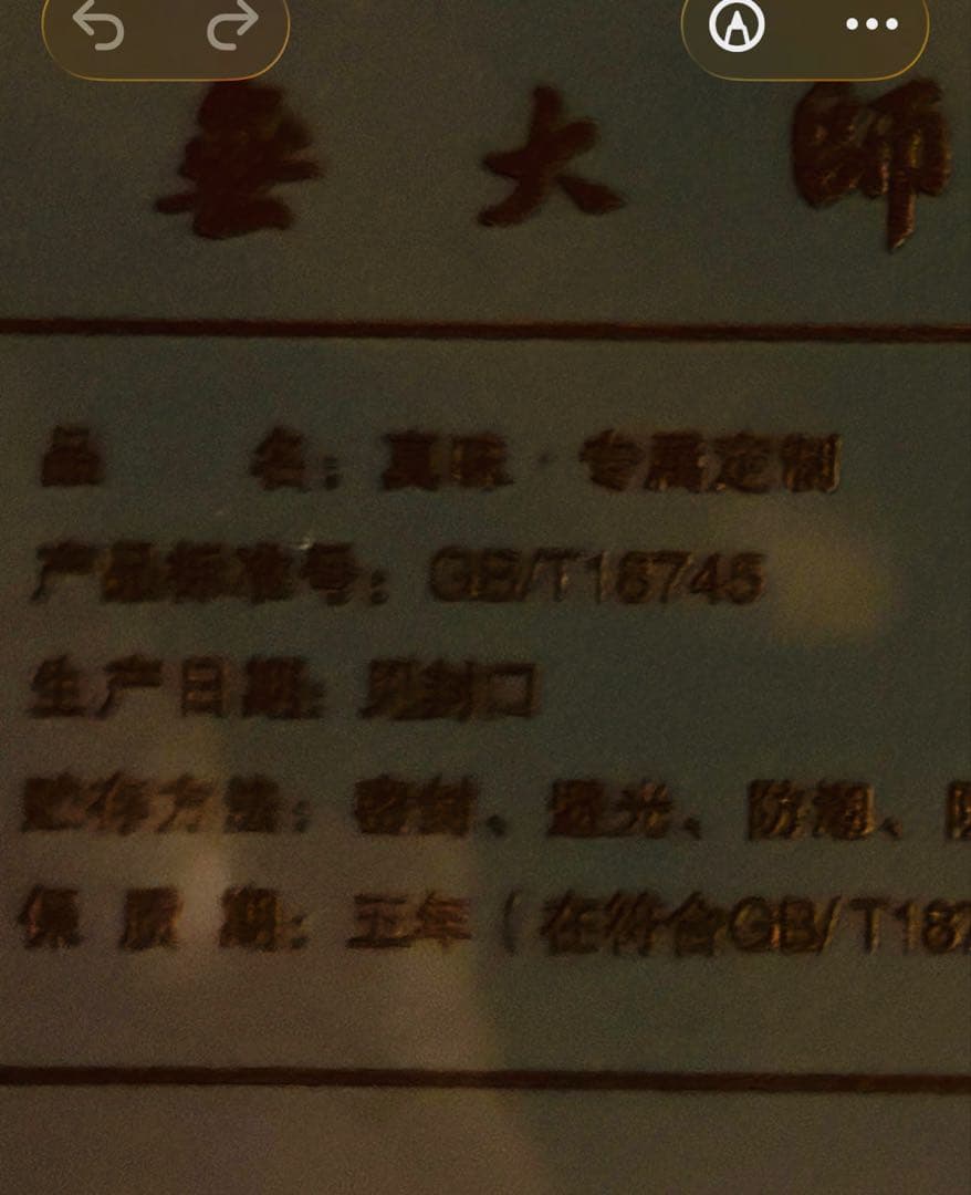 最高級　中国茶　新品未開封　桐箱入り