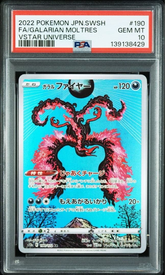 【PSA10】ガラルファイヤー AR VSTARユニバース 190/172 ②