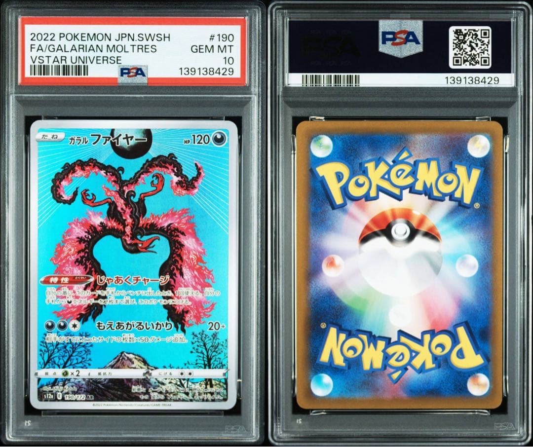 【PSA10】ガラルファイヤー AR VSTARユニバース 190/172 ②