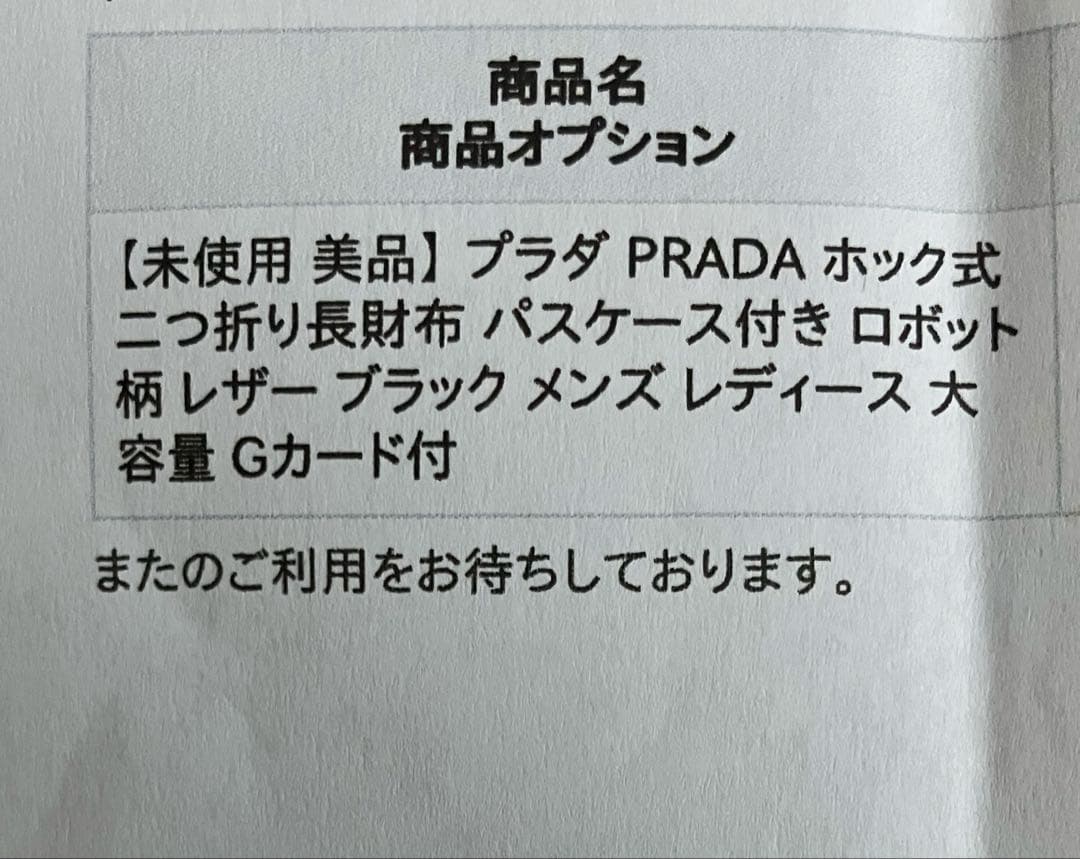 バンブー 　PRADA ロボット柄 長財布 ブラック　プラダ　1MH132
