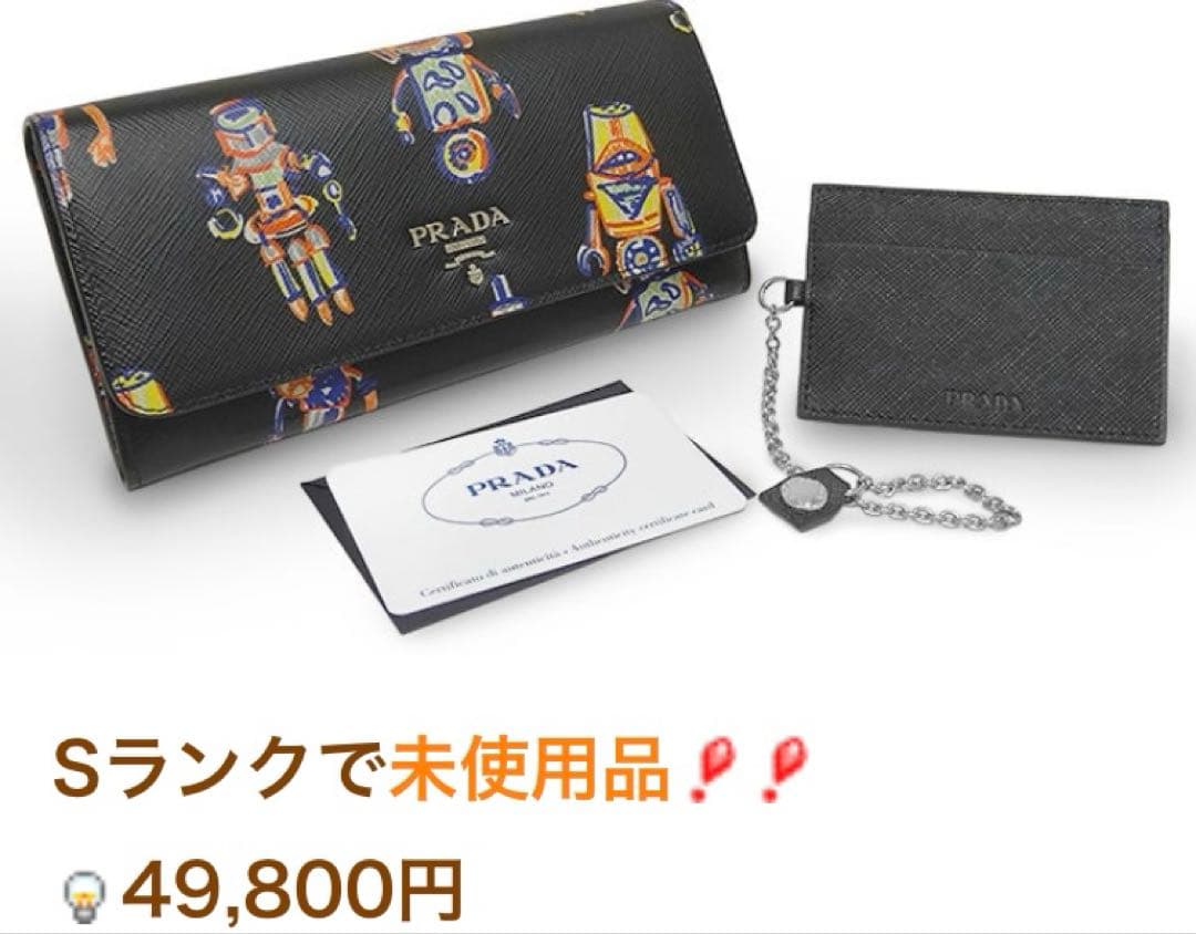 バンブー 　PRADA ロボット柄 長財布 ブラック　プラダ　1MH132