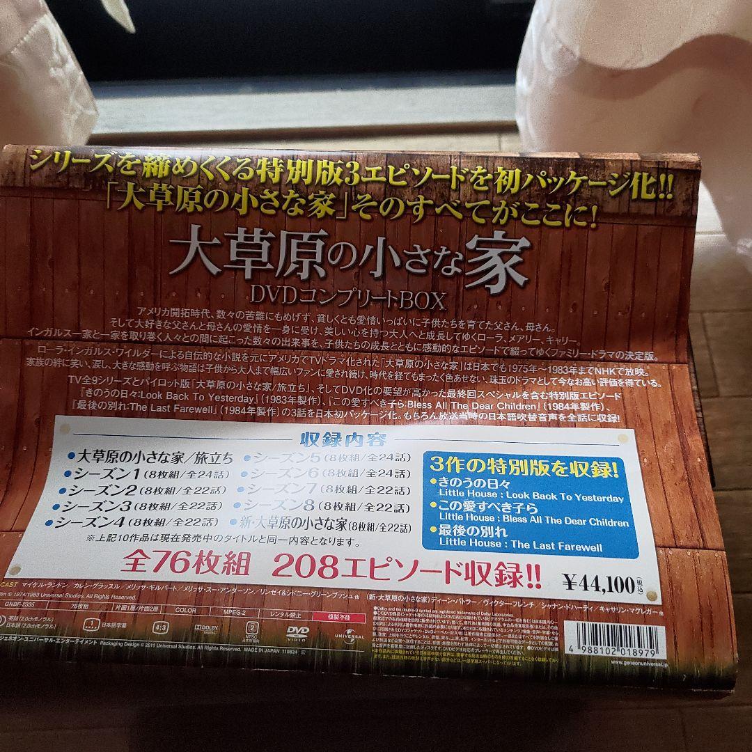 大草原の小さな家 DVD-BOX 特別版