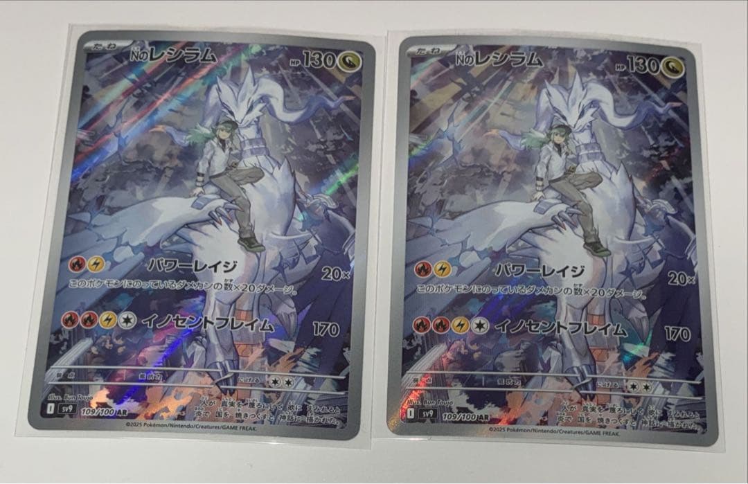 ポケモンカード Nのレシラム Nのゼクロム AR 11枚 セット