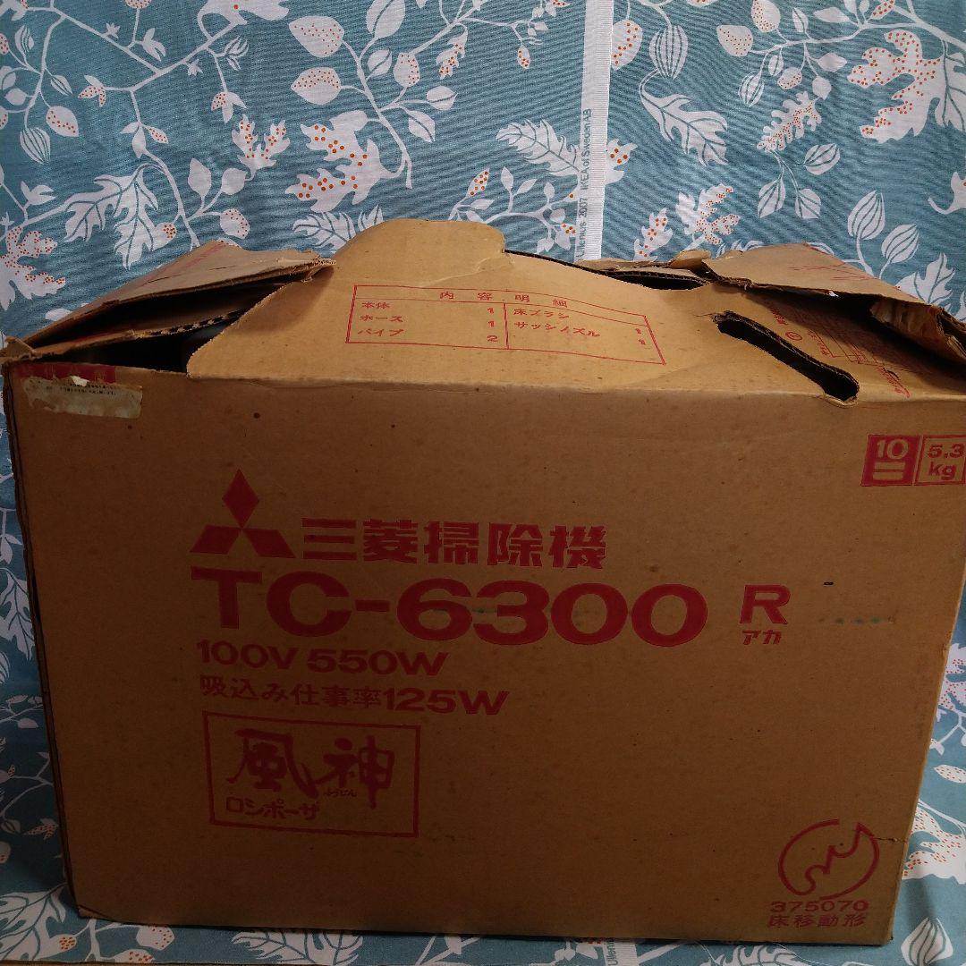 三菱掃除機 TC-6300 風神 ロシポーザ