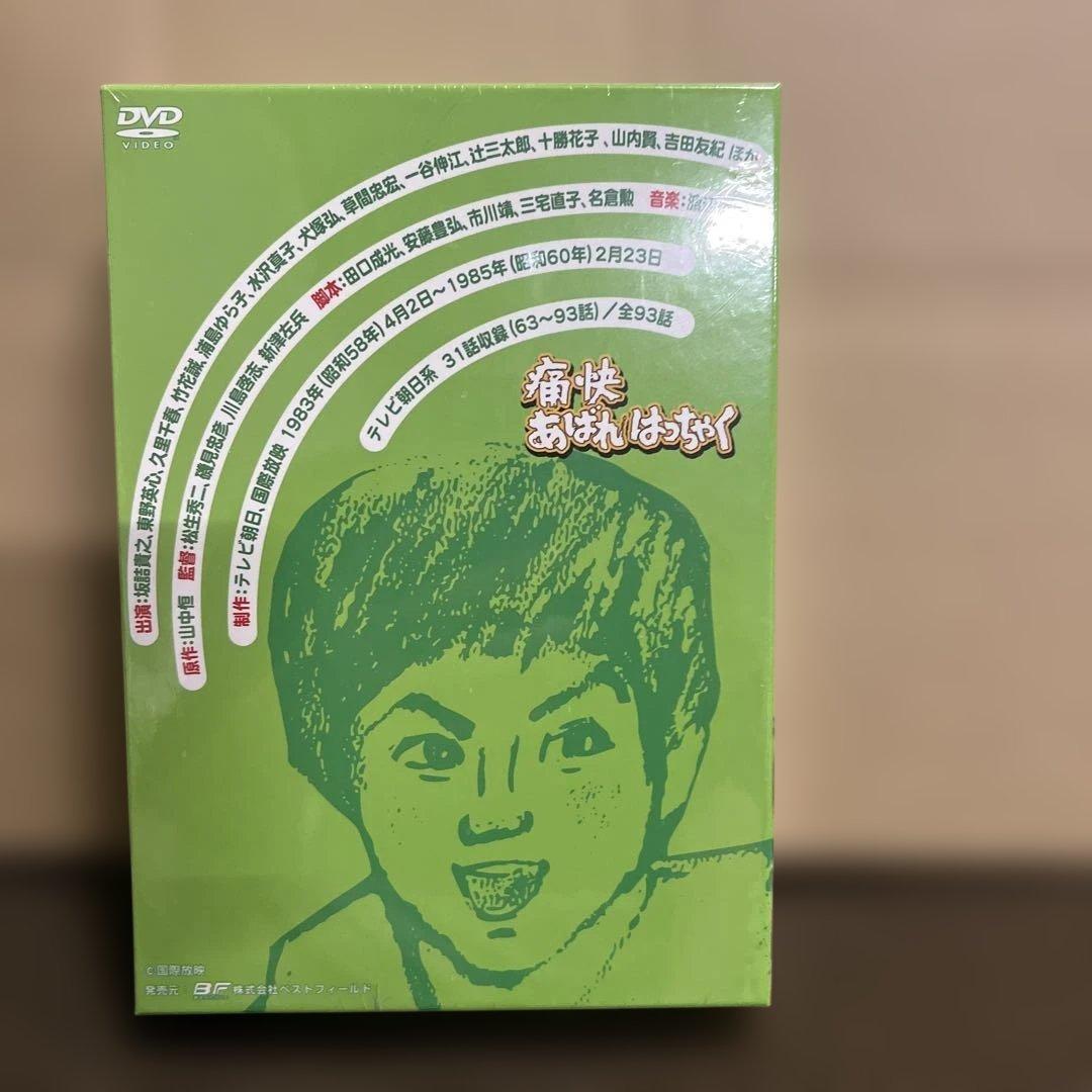 痛快あばれはっちゃく DVD-BOX3 デジタルリマスター版