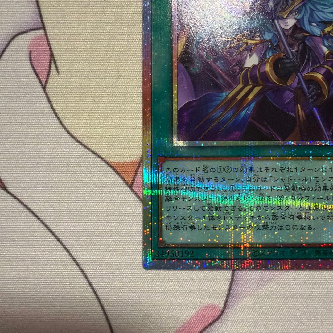 遊戯王　凍てし心が映す神影　プリシク