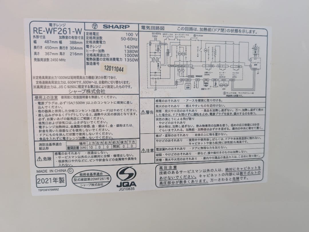 SHARP オーブンレンジ RE-WF261-W 2021年製