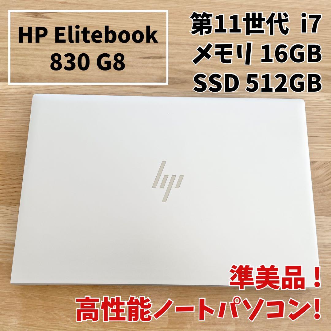 【準美品】HP EliteBook i7 2023年製 メモリ16 SSD512