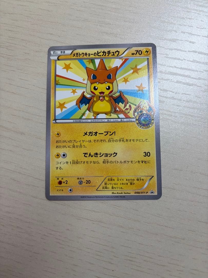 メガトウキョーのピカチュウ PROMO XYシリーズプロモーションカード PR…