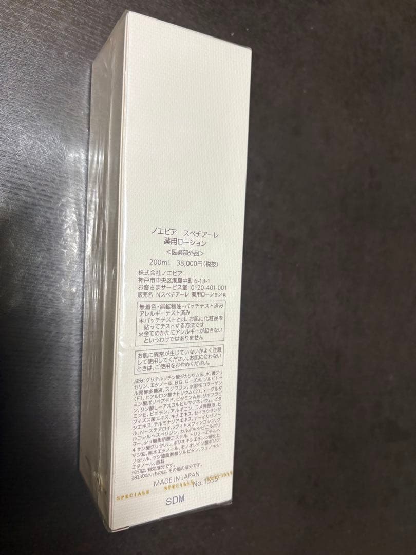 ⭐️ノエビア　スペチアーレ 化粧水　新品未使用　⭐️