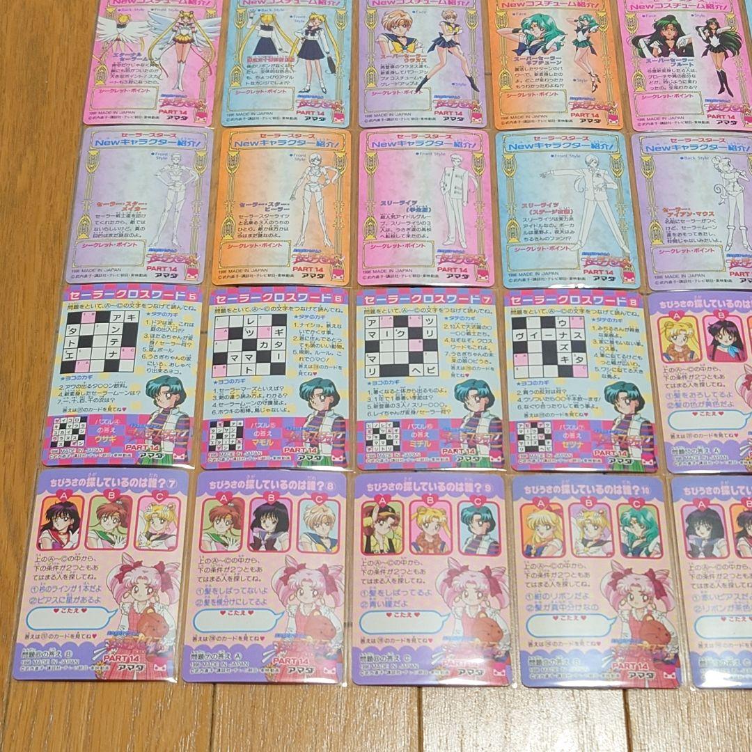 【ノーマルコンプ】72種 PART14 セーラームーン アマダ　前半　後半