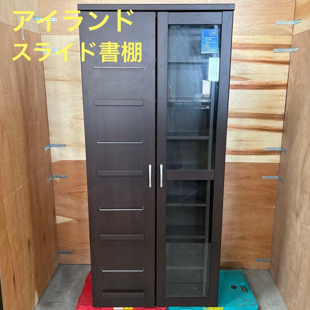 梱包発送たのメル便　プラス スライド書棚 80 アイランド