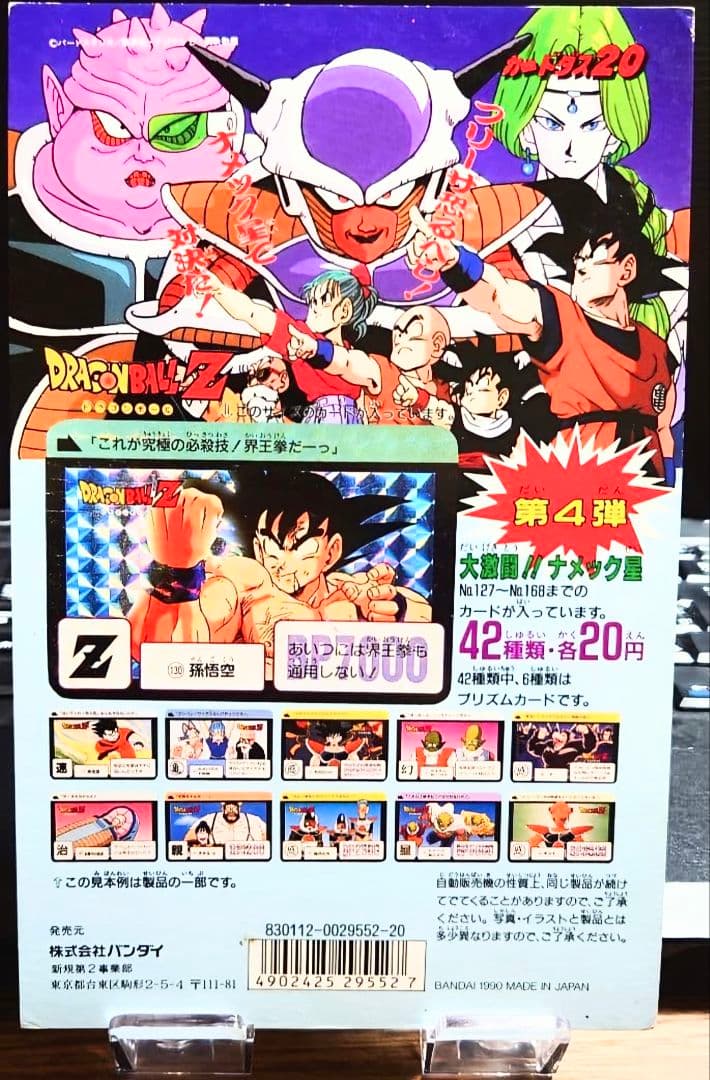 非売品 バンダイ カードダス 20 ドラゴンボールＺ 第4弾台紙/1990