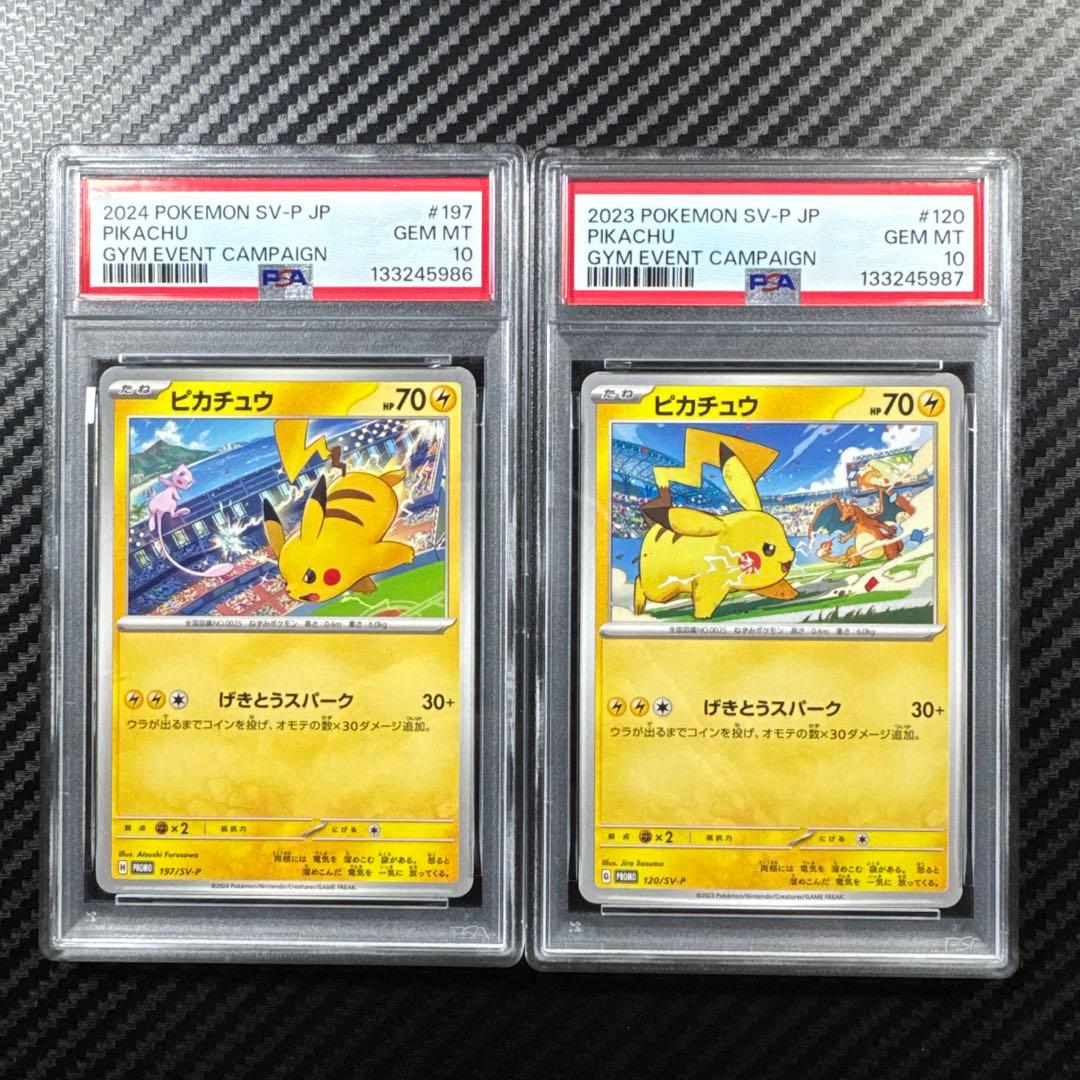 PSA10 連番 ピカチュウ ジムPROMO プロモ リザードン　ミュウ