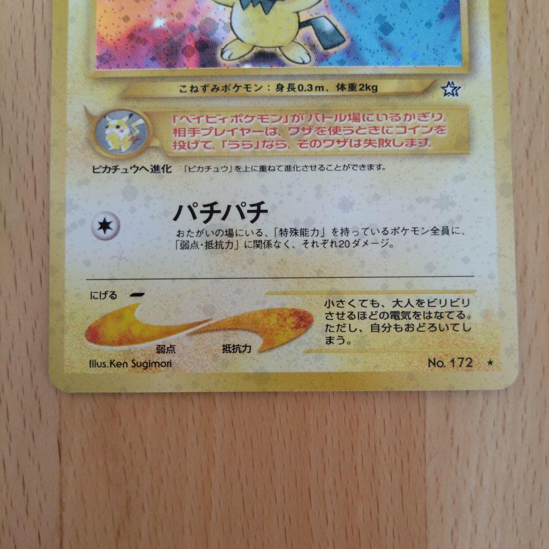 ポケモンカード ピチュー HP30