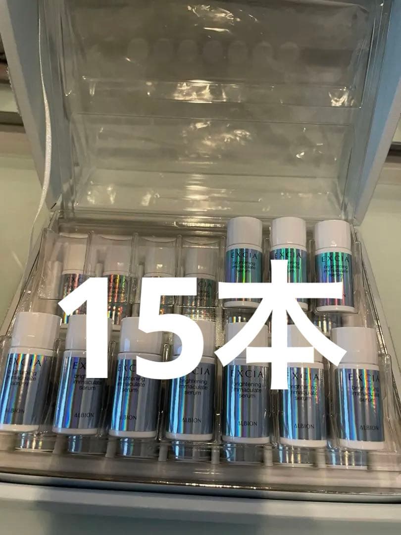 アルビオン エクシア ブライトニング イマキュレートセラム1.5ml 15本
