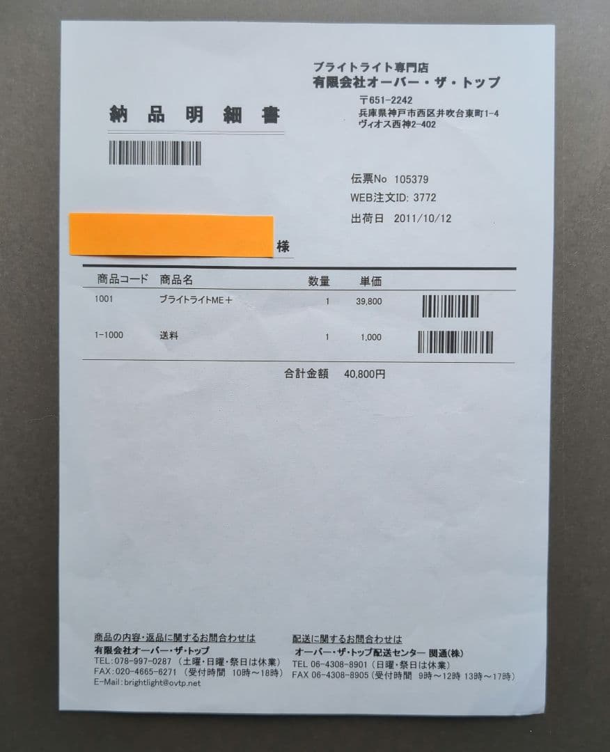 Bright Light ME＋　ブライトライトミープラス　高照度光療法