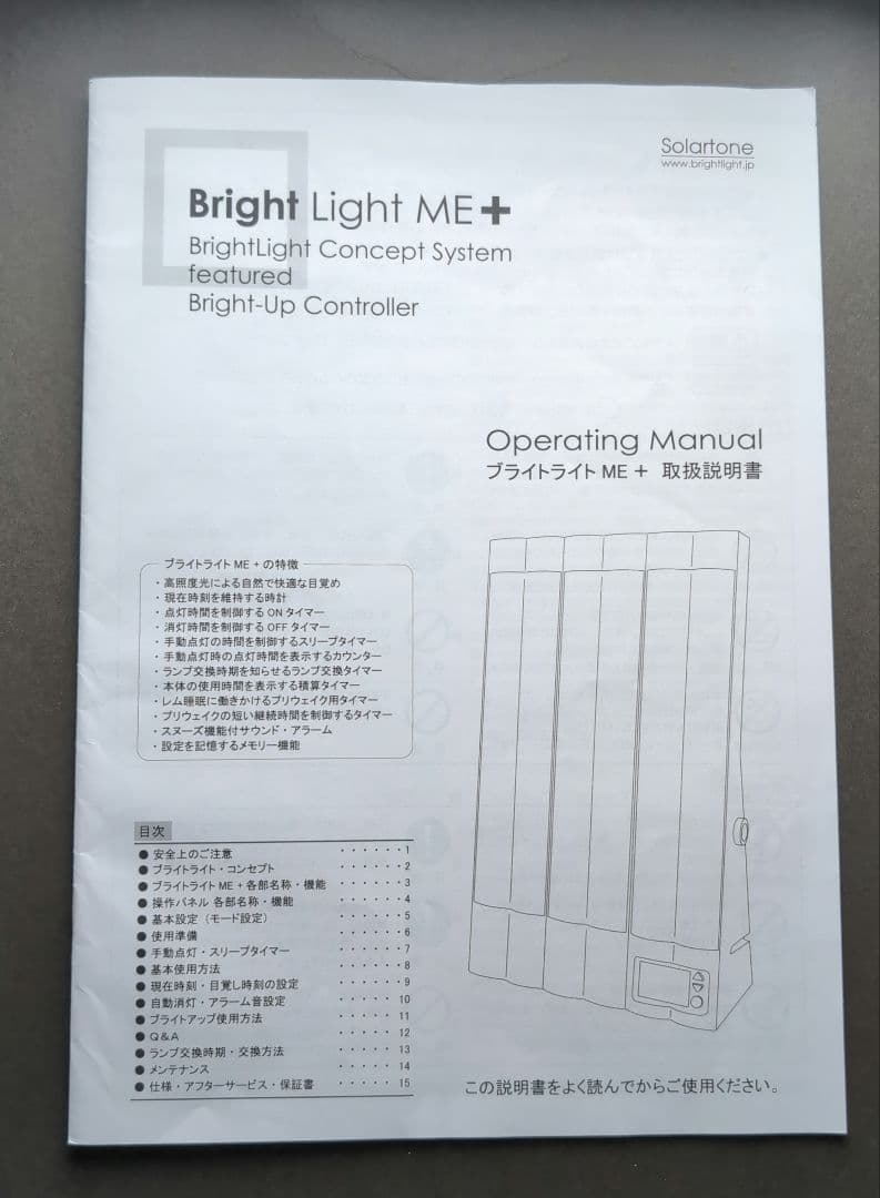 Bright Light ME＋　ブライトライトミープラス　高照度光療法