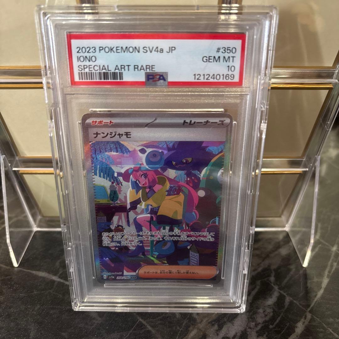 PSA10 ナンジャモ SAR 2枚セット