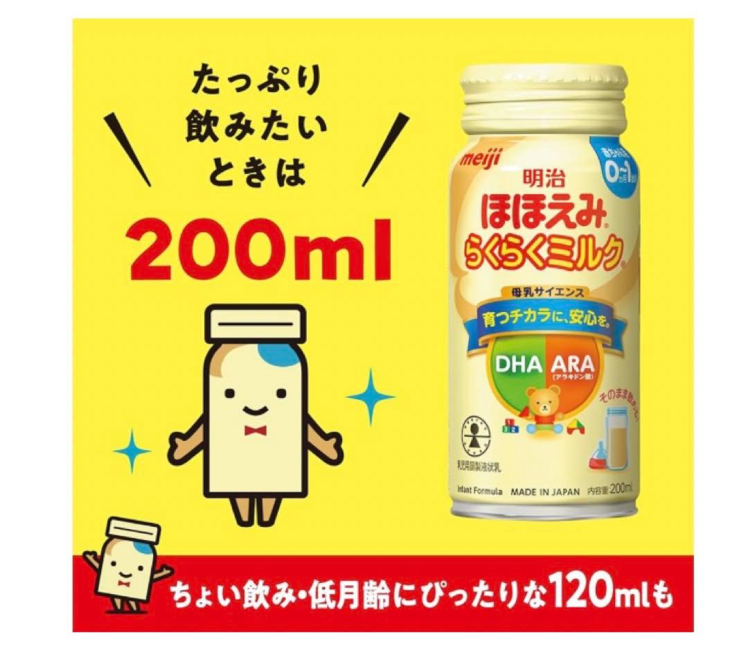 明治 液体ミルク 200mL×24缶入×3ケース（計72缶）