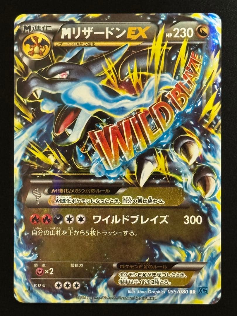 【特価】 MリザードンEX RR XY2 ワイルドブレイズ 055/080