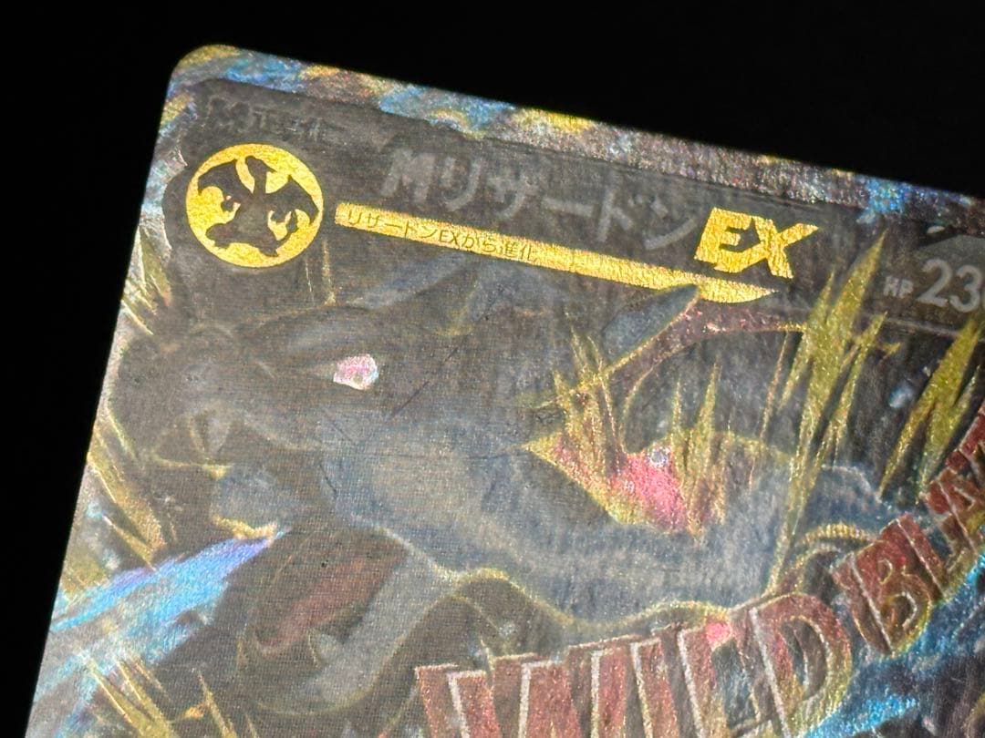 【特価】 MリザードンEX RR XY2 ワイルドブレイズ 055/080