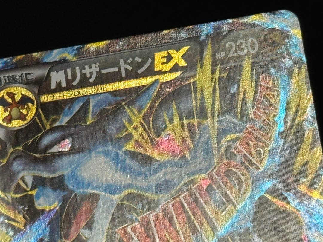 【特価】 MリザードンEX RR XY2 ワイルドブレイズ 055/080