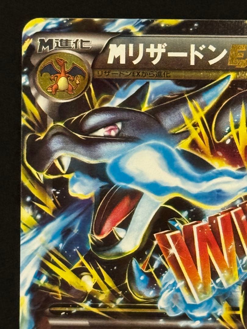 【特価】 MリザードンEX RR XY2 ワイルドブレイズ 055/080