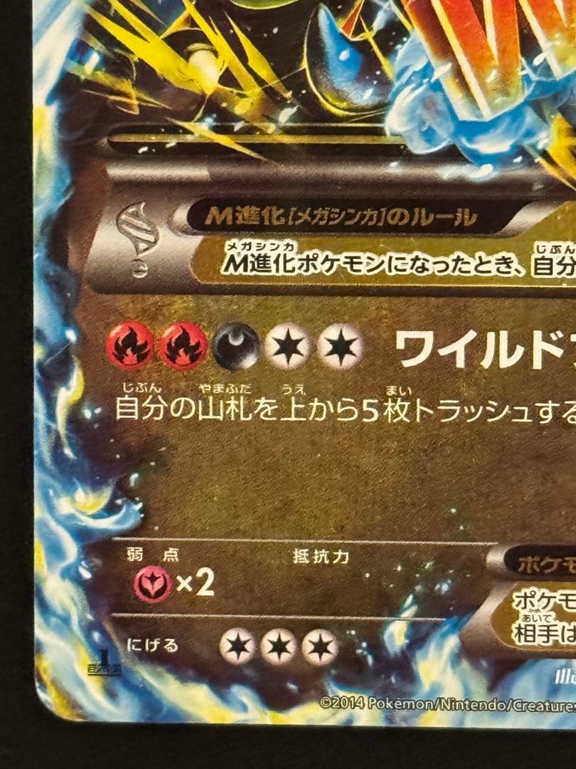 【特価】 MリザードンEX RR XY2 ワイルドブレイズ 055/080