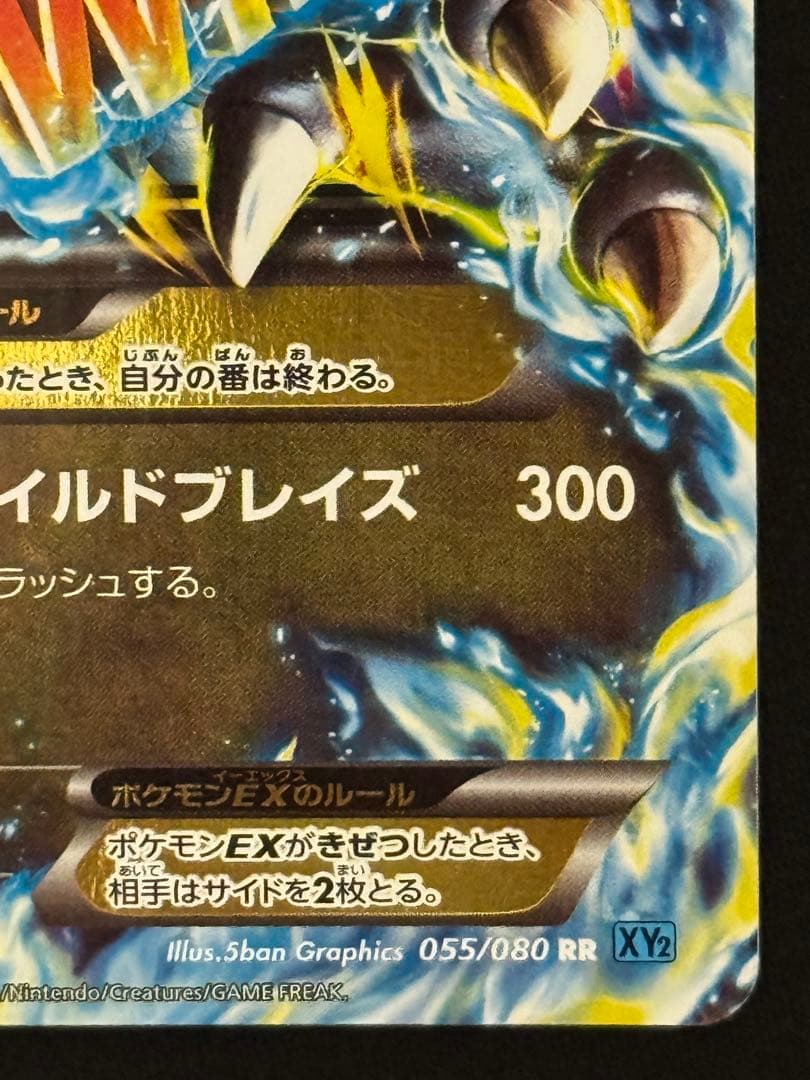 【特価】 MリザードンEX RR XY2 ワイルドブレイズ 055/080