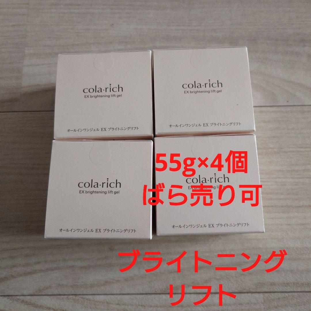 コラリッチex ブライトニングリフトジェル