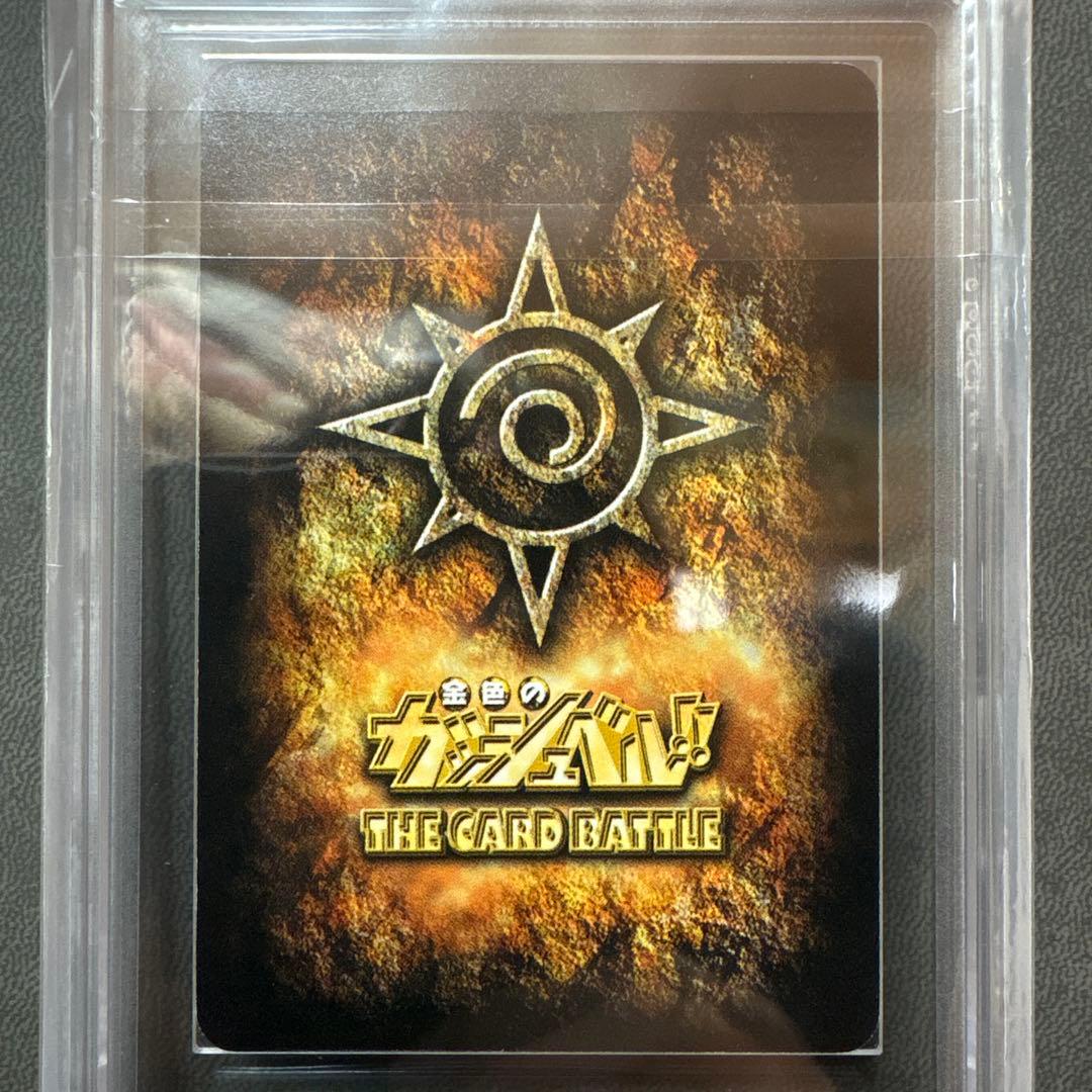 プ*隊様 ガッシュ ゼオン 嫉み 妬み 嫉みの炎 ウルトラレア 美品 ARS9