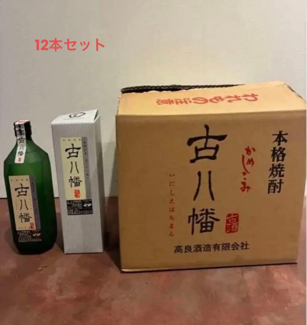 【限定品】古酒 古八幡（いにしえはちまん）12本セット化粧箱入長期貯蔵 本格焼酎