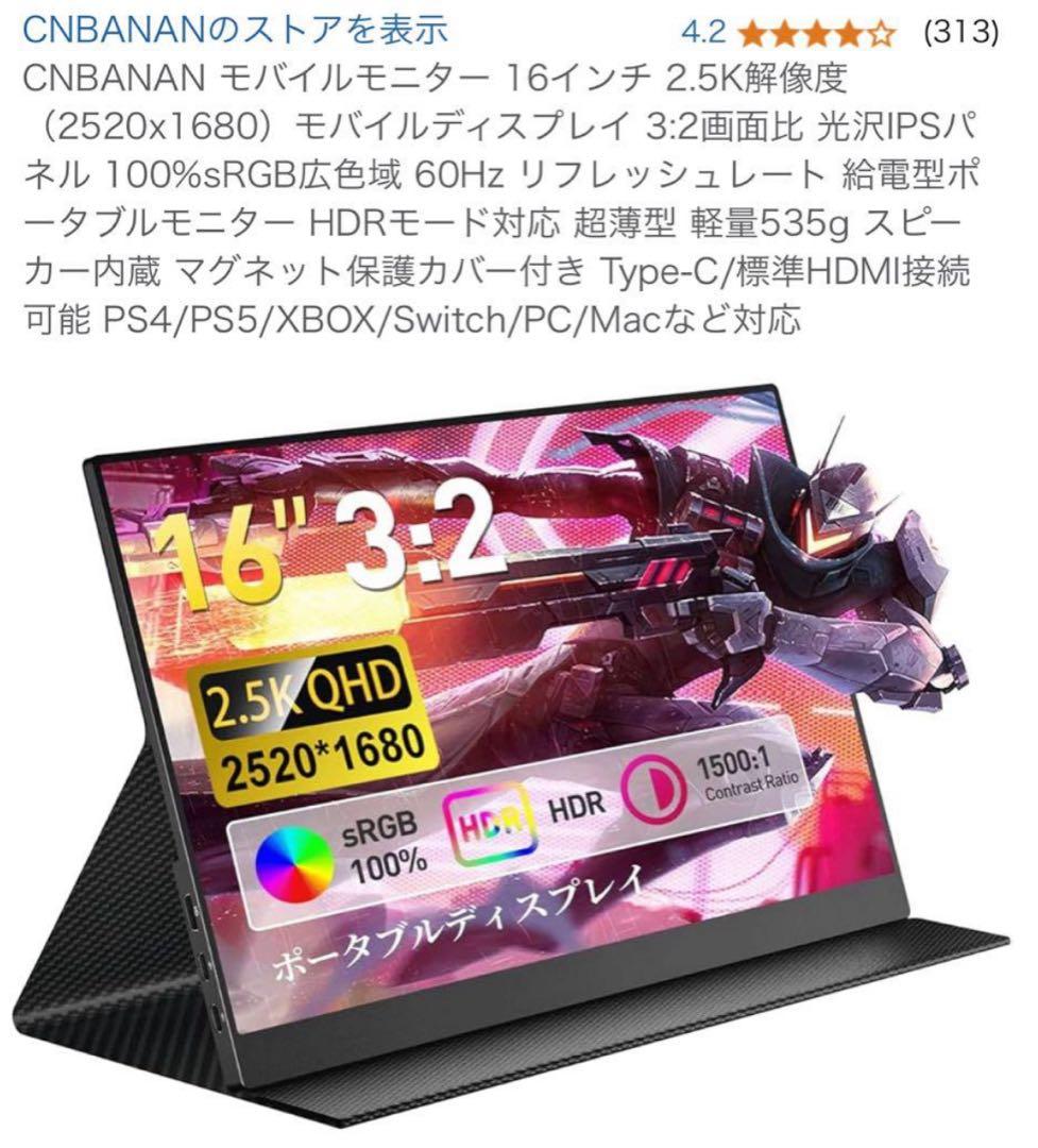 【中古美品】16インチモバイルモニター2.5K解像度（2520x1680）