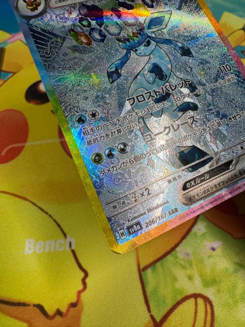 ポケモンカード グレイシアex SAR 4枚