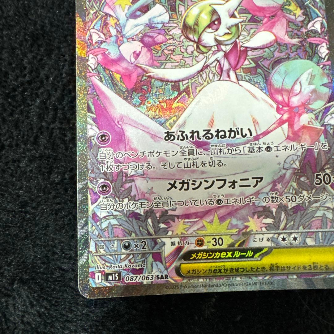 メガサーナイトex ポケモンカード HP360