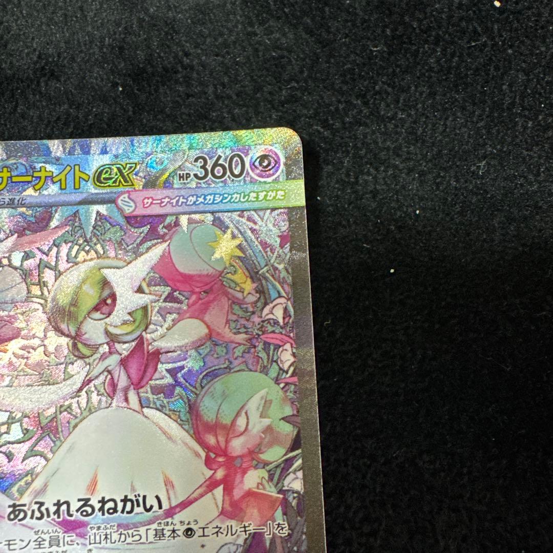 メガサーナイトex ポケモンカード HP360