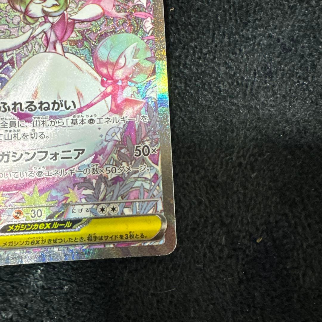 メガサーナイトex ポケモンカード HP360