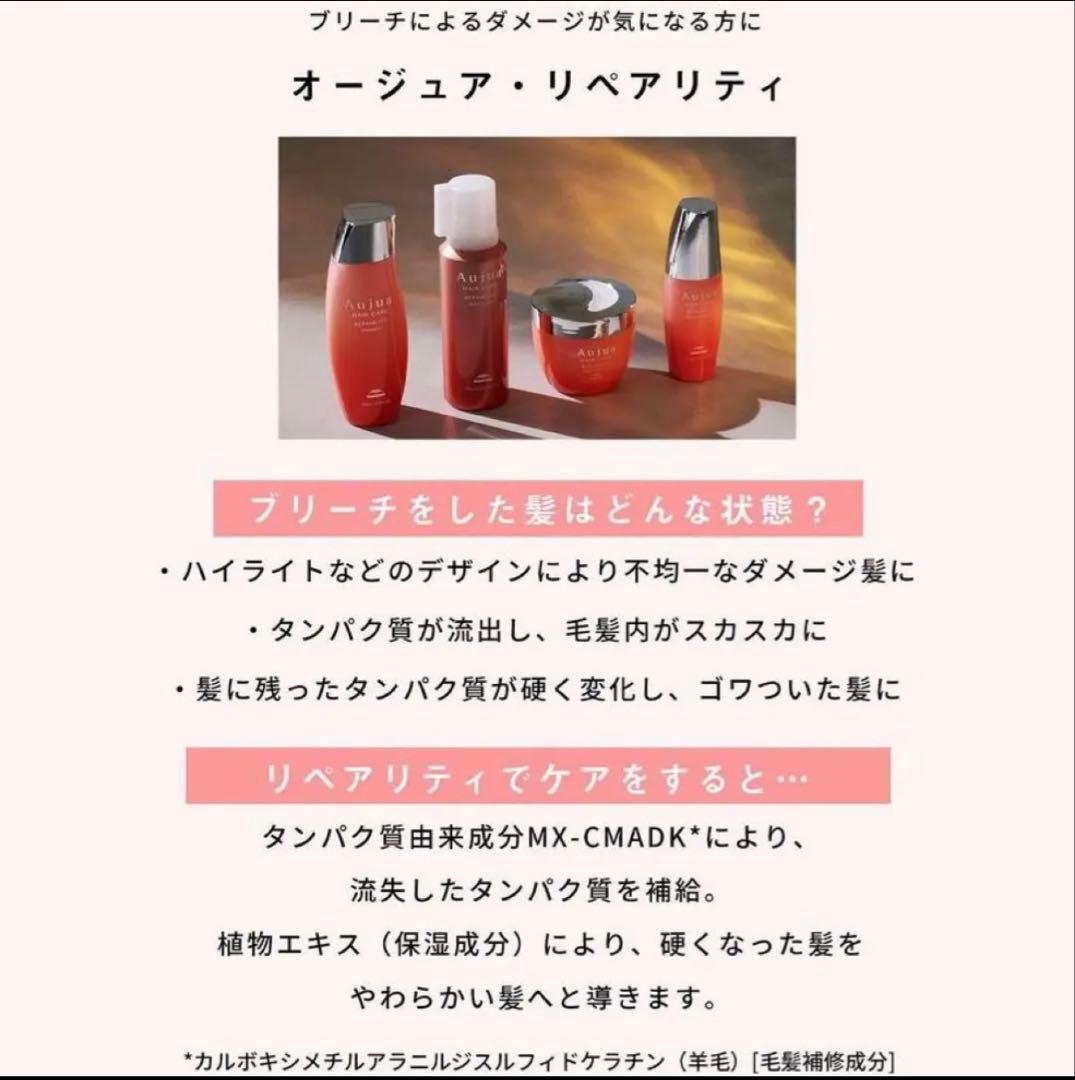 Aujua REPAIRLITY シャンプー &トリートメント1.8Lセット