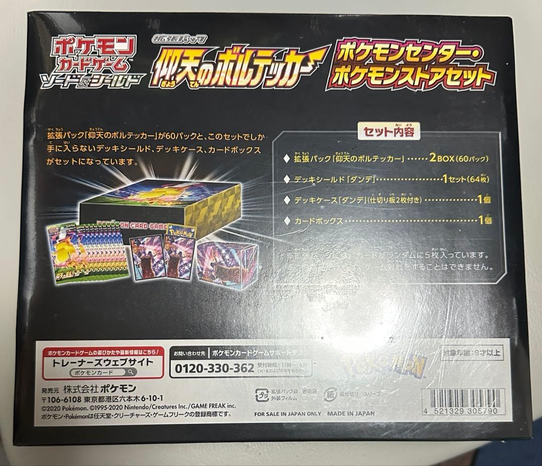 仰天のボルテッカー