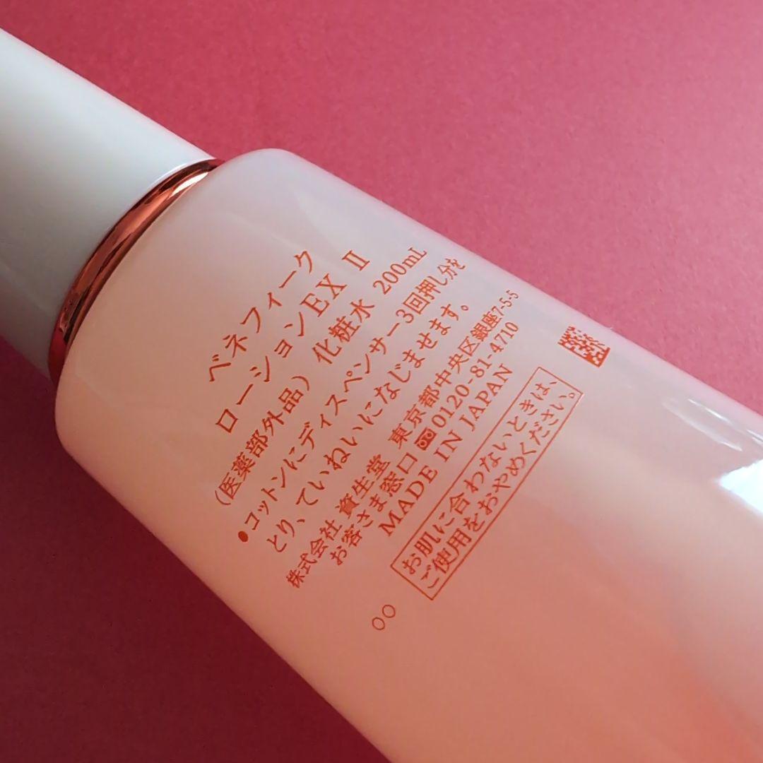 べねあローション EX II & エマルジョン EX II セット