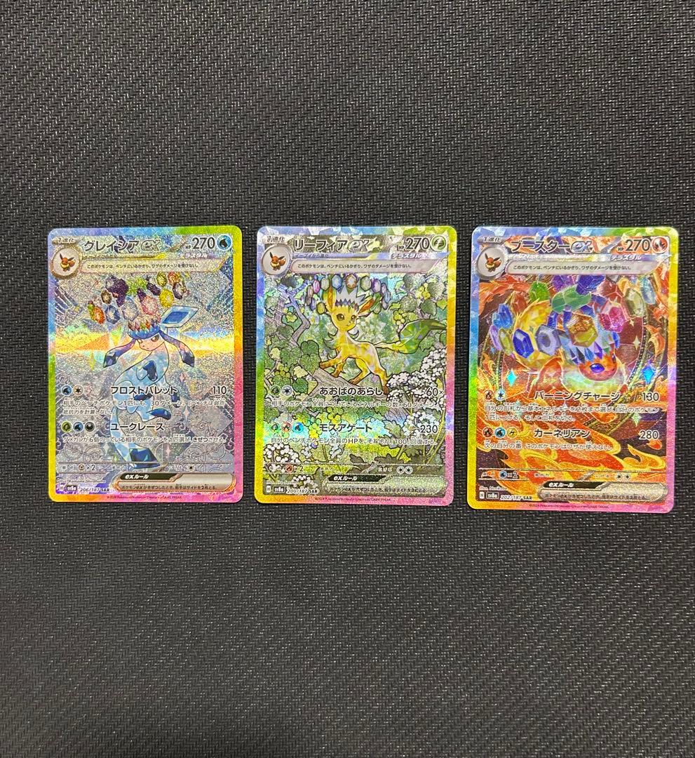 グレイシアex sar、ブースターex sar、リーフィアex sarまとめ売り
