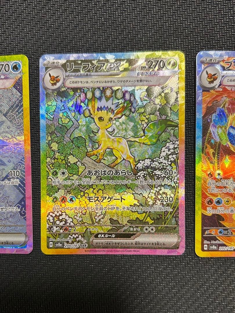 グレイシアex sar、ブースターex sar、リーフィアex sarまとめ売り